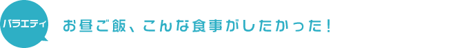 バラエティ